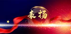 喜訊 | 拓樸設(shè)計(jì)山西分公司榮獲太原市住房和城鄉(xiāng)建設(shè)局通報(bào)表揚(yáng)