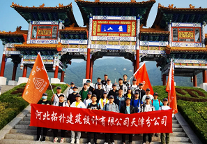 天津分公司團建 | 早知有盤山，何必下江南