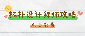 傳承拓樸文化，助力新人成長