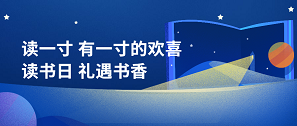 世界讀書日 | 書中可見(jiàn)遠(yuǎn)方