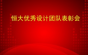 項(xiàng)目發(fā)獎(jiǎng) | 勠力同心，以獎(jiǎng)為榮，前進(jìn)！