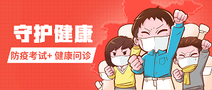 健康月 | 拓樸設(shè)計(jì)防疫考試發(fā)獎(jiǎng)+健康問(wèn)診上線！