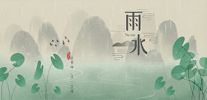 雨水 | 春山在望，暖陽(yáng)可期