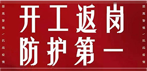 嚴(yán)防嚴(yán)控，拓樸已做好戰(zhàn)“疫”準(zhǔn)備！