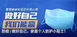 防疫 | 做好自己，家庭個人防護小貼士！