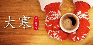 大寒至此，見春意。