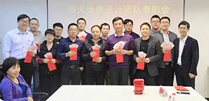 拓樸設計恒大優(yōu)秀設計團隊表彰會 拓樸設計恒大優(yōu)秀設計團隊表彰會