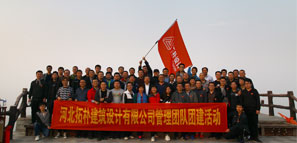 登山望天闊，俯首看九霄  ——拓樸設(shè)計(jì)管理團(tuán)隊(duì)秋季登山活動(dòng)