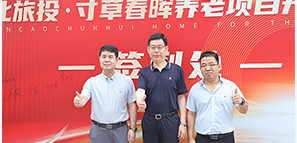 河北旅投·寸草春暉養(yǎng)老項目匠心呈現(xiàn)——拓樸設(shè)計 河北旅投·寸草春暉養(yǎng)老項目匠心呈現(xiàn)——拓樸設(shè)計