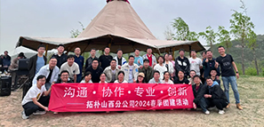 暢享生活 美好共鑄|拓樸山西分公司2024春季團建活動 暢享生活 美好共鑄|拓樸山西分公司2024春季團建活動