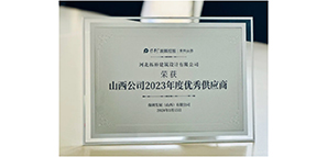 喜報|拓樸設(shè)計山西分公司榮獲“保利發(fā)展2023年度優(yōu)秀供應(yīng)商”獎 喜報|拓樸設(shè)計山西分公司榮獲“保利發(fā)展2023年度優(yōu)秀供應(yīng)商”獎